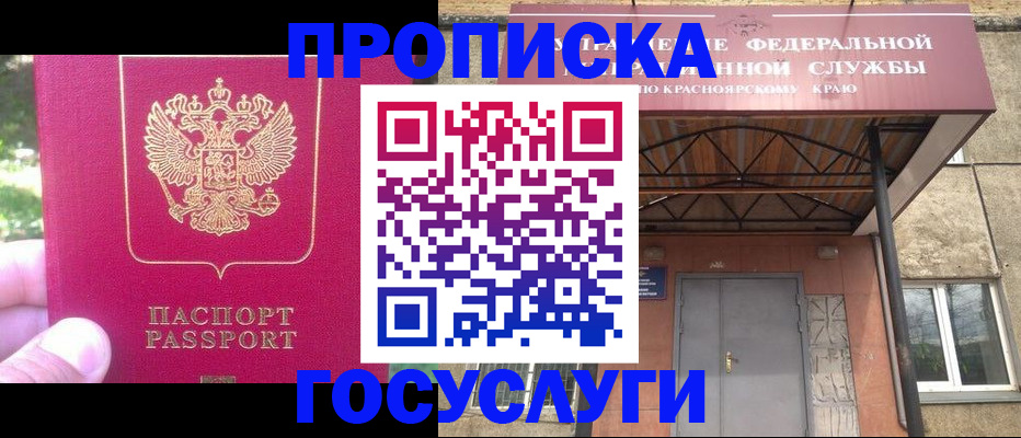 прописка поиск в Райчихинске