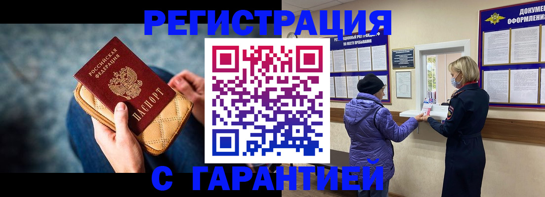 временная регистрация надежно в Райчихинске