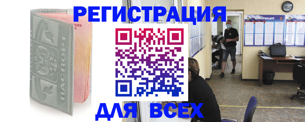 где прописаться в Райчихинске