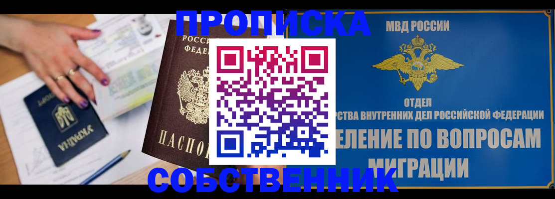 где прописаться в Райчихинске