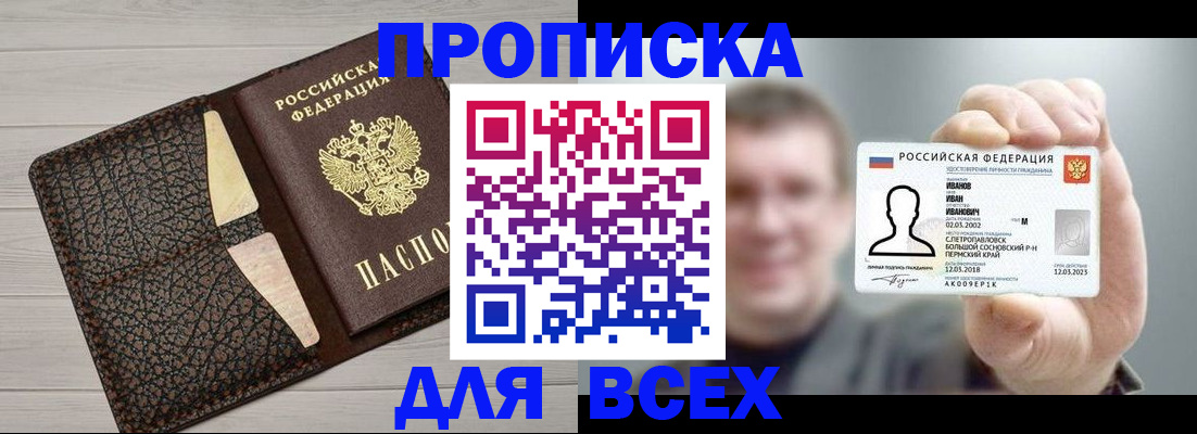 прописка законно в Райчихинске