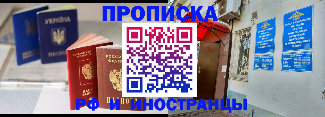 прописка иностранных граждан в Райчихинске