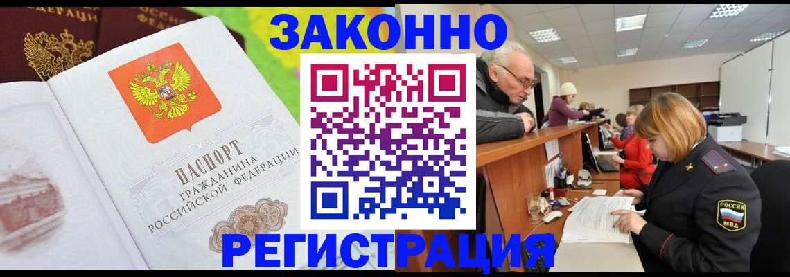 прописка гарантия в Райчихинске